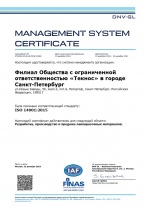 Сертификат, подтверждающий соответствие системы менеджмента качества компании требованиям и стандартам, установленным в документах серии ISO 14001-2015