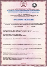 Свидетельство о государственной регистрации краски ОХТЭК-03 Zn