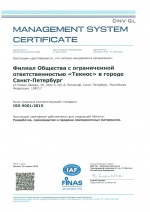 Сертификат, подтверждающий соответствие системы менеджмента компании требованиям и стандартам, установленным в документах серии ISO 9001-2015